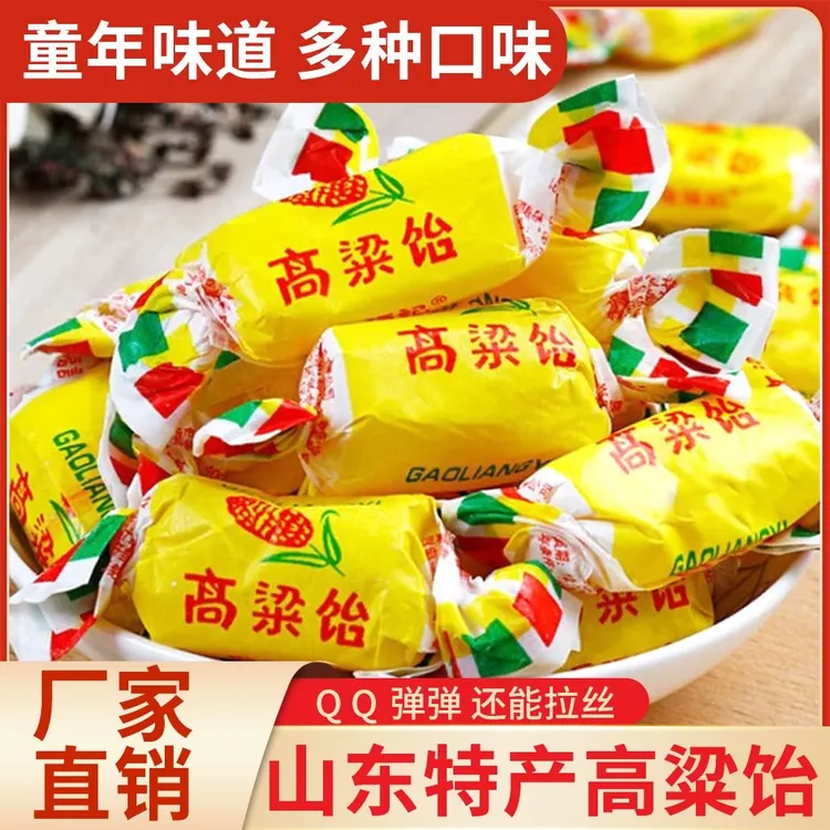 山东特产高粱饴软糖多种水果口味Q弹可拉丝糖果零食年货500g/袋