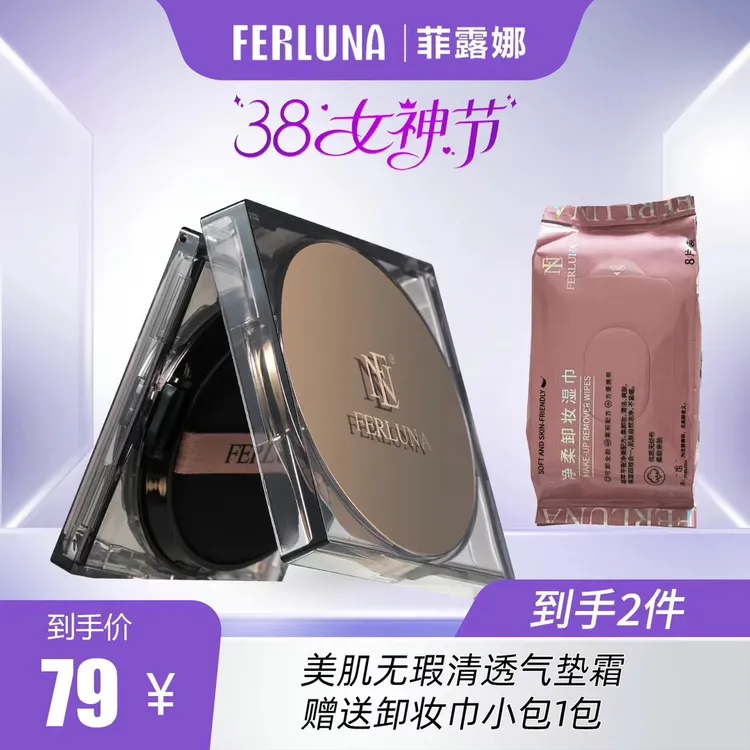 FERLUNA  美肌无瑕清透气垫 suluk upa   送小样卸妆巾