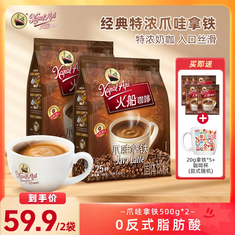 【爆款推荐】火船咖啡经典爪哇拿铁三合一速溶香浓咖啡好喝推荐z