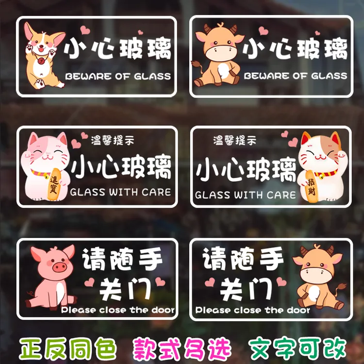 创意玻璃门小心玻璃提示贴纸游乐场商场门面装饰防撞标识墙贴画