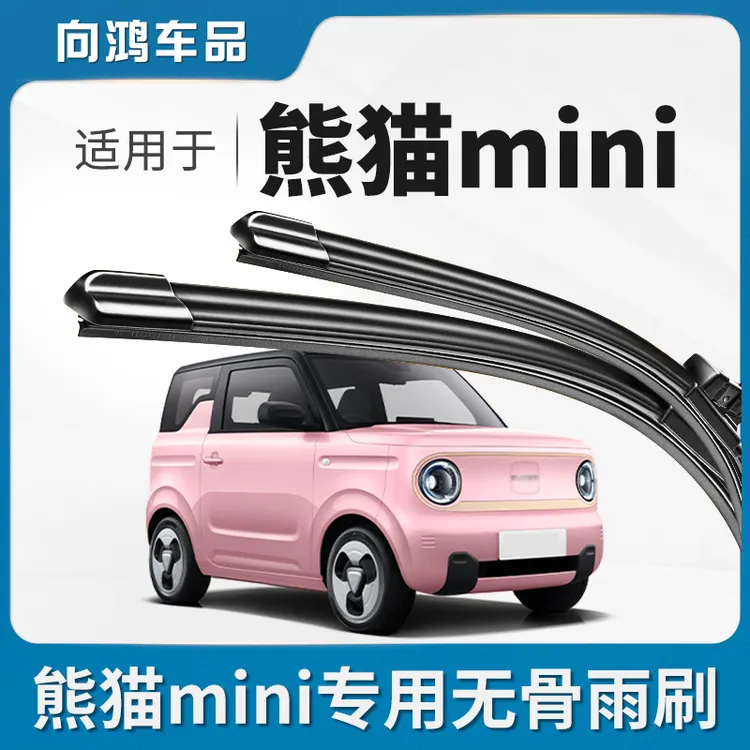 适用熊猫mini迷你雨刮器胶条原厂原装升级静音无骨静音雨刷片商品图