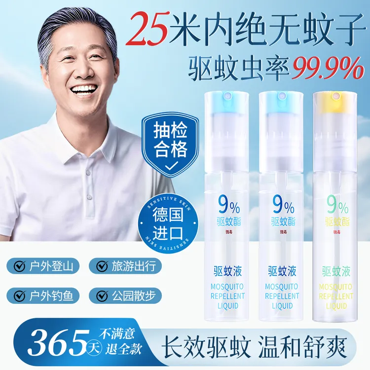 【老爸过检】驱蚊液喷雾剂花露水强效防蚊虫叮咬户外室内避蚊胺便携