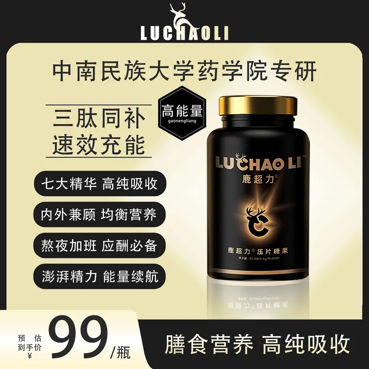 Lu ChaoLi/鹿超力 熬夜应酬必备 抗氧超级小黑瓶