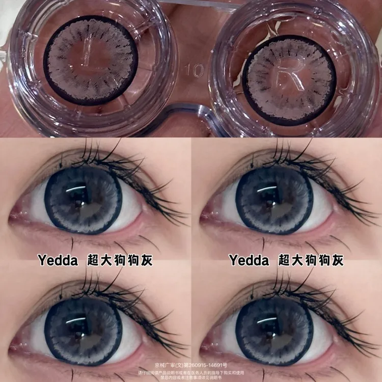 Yedda超大狗狗灰 超大狗狗棕 超大直径年抛美瞳隐形眼镜 1副2片