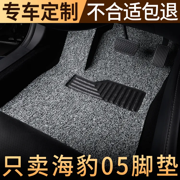 比亚迪海豹05dmi脚垫专用汽车丝圈主驾驶地毯式车垫子 ev配件用品