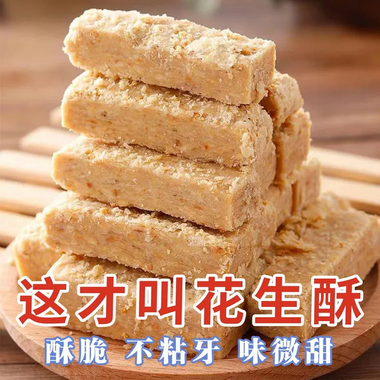 安徽特产正宗传统木锤老式手工木捶酥花生酥零食糕点小吃茶点包邮