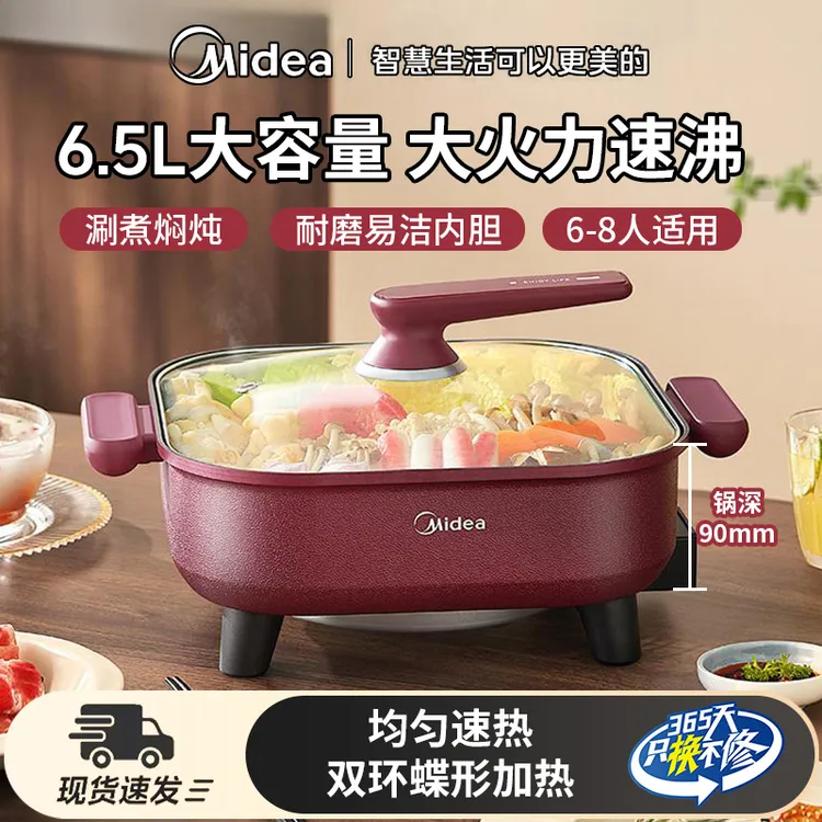 Midea/美的6.5L电火锅加深90mm家用大容量多功能一体式不粘电煮锅