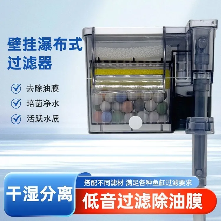 松宝鱼缸壁挂瀑布过滤器干湿分离三合一过滤系统小型外置增氧水泵