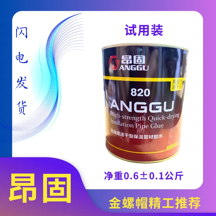 中央空调安装·橡塑保温专用胶水（大小瓶可选）发货迅速·粘接牢固