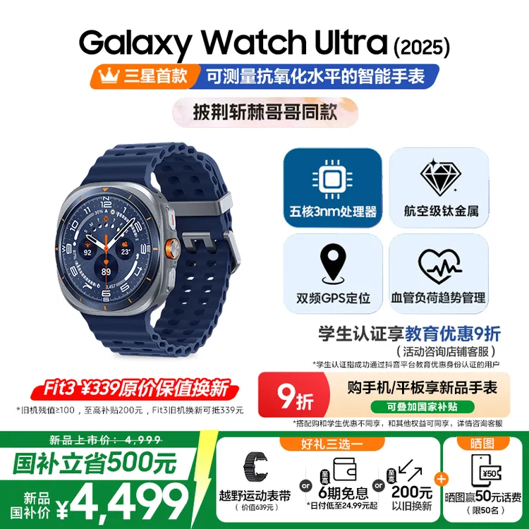 【新品-国家补贴】Samsung/三星 Galaxy Watch Ultra（2025）智能手表