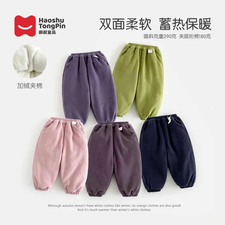 郝叔童品冬季新款2025时尚洋气高货过冬儿童毛绒夹棉长裤kkHR5466