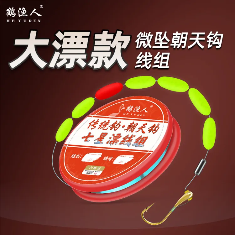 大漂微坠朝天钩线组远钓传统钓鲫鱼高灵敏逗钓专用竞技原丝七星漂