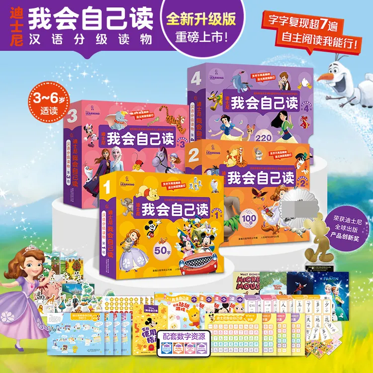 迪士尼我会自己读汉语分级读物1-4级启蒙绘本识字故事【TQCBS】