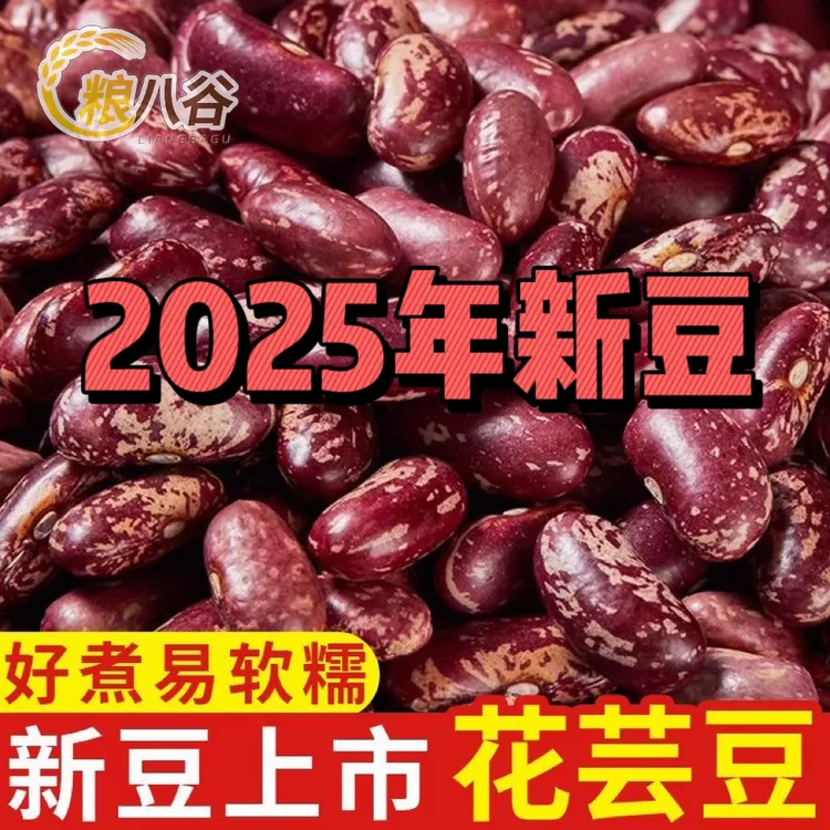 RX【到手五斤】新花芸豆四季豆米可用于煮饭大碴粥的五谷杂粮