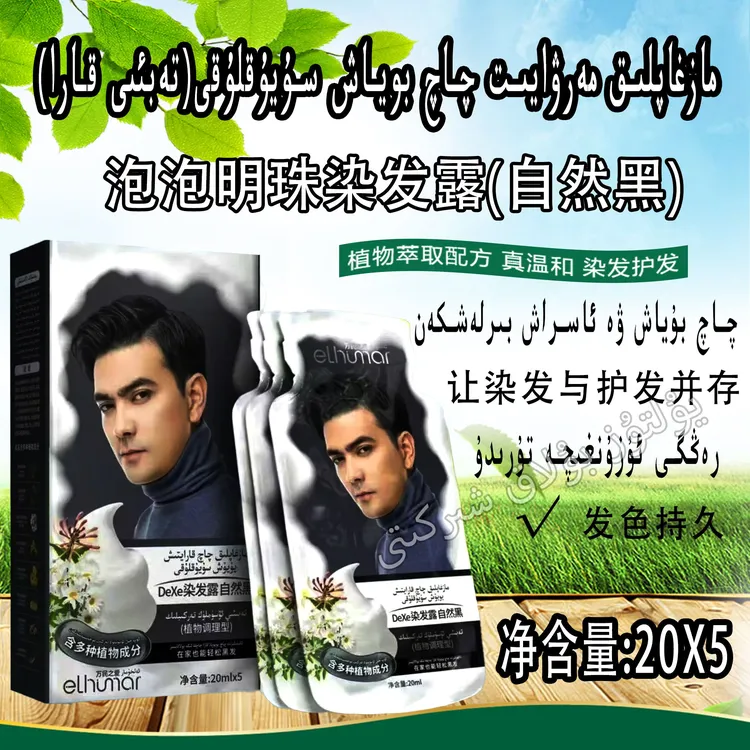 （新疆包邮）万民之爱Dexe染发露自然黑（植物调理型）24小时内发