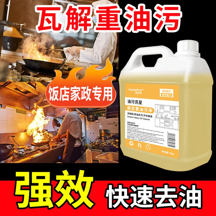 大桶油污净厨房油烟机去重油污去油王家政饭店专用油烟机清洗剂