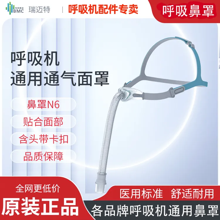 瑞迈特N6鼻罩鼻托式鼻罩静音款舒适各品牌呼吸器通用鼻罩配件