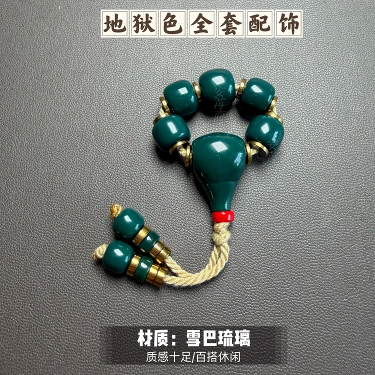 雪巴琉璃地狱色老型全套配饰多尺寸适合6至12尺寸文玩珠串搭配