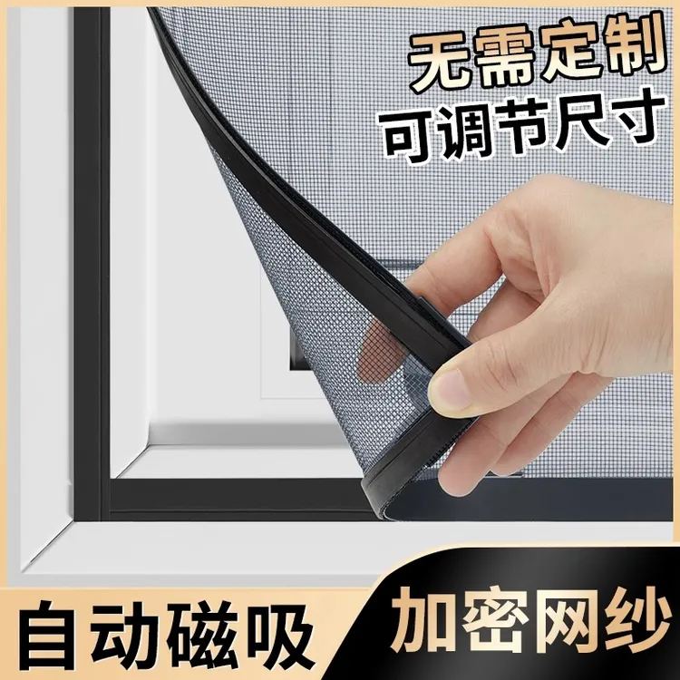 自装磁吸卡扣金刚网隐形防蚊纱窗自装型家用磁铁纱网