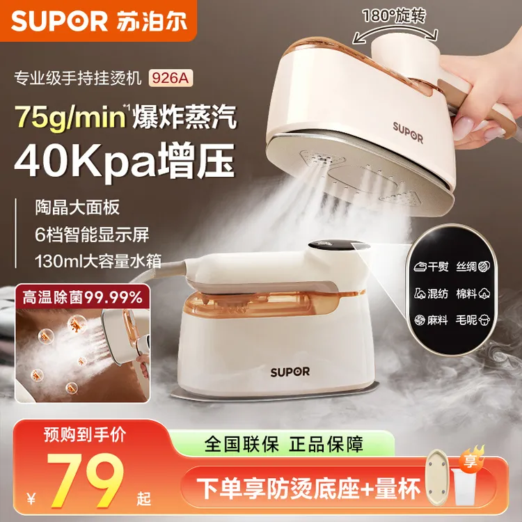 苏泊尔家用手持挂烫机多功能大蒸汽熨烫斗电熨斗熨烫机衣物护理