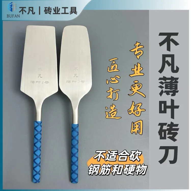 不凡砖刀合金不锈钢胶泥砂浆砖刀圆柄带防滑套薄叶款圆叶宽叶砖刀