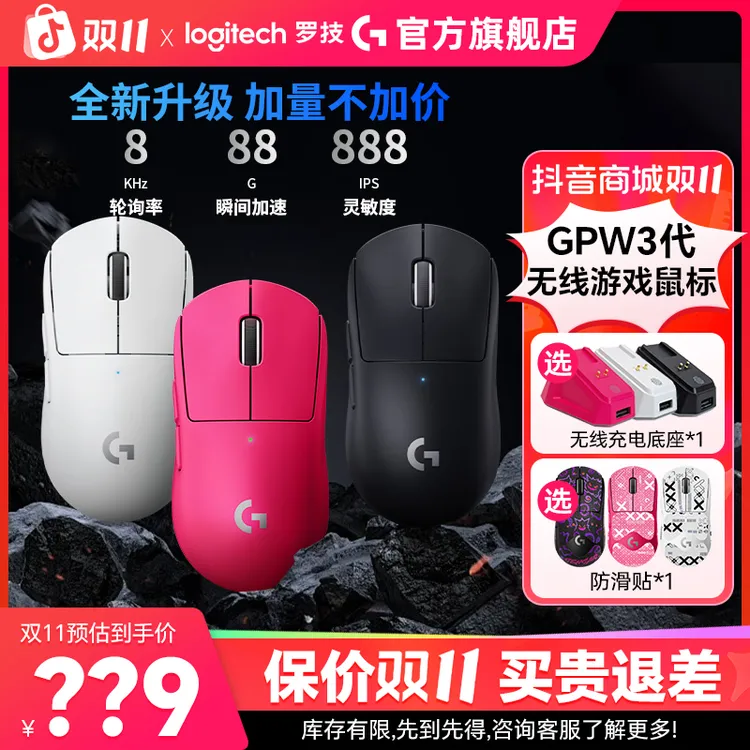 【补贴优惠】罗技gpw3代黑白粉狗屁王三代无线游戏鼠标FPS 电竞网咖