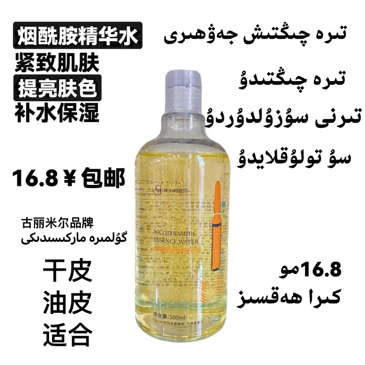 精华水 古力米尔精华水干皮油皮通用保湿补水原液大瓶滋润