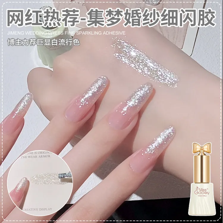 蜜糖小姐新款特调集梦婚纱细闪指甲油胶爆闪显白流行闪粉碎钻胶