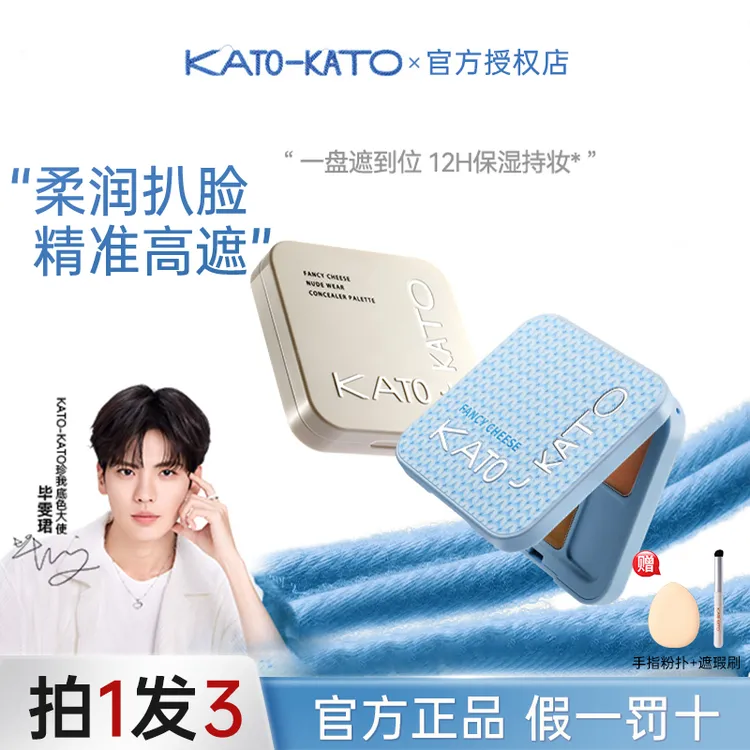 【拍1发3】kato三色遮瑕膏遮盖斑点痘印黑眼圈法令纹持久不脱妆新手