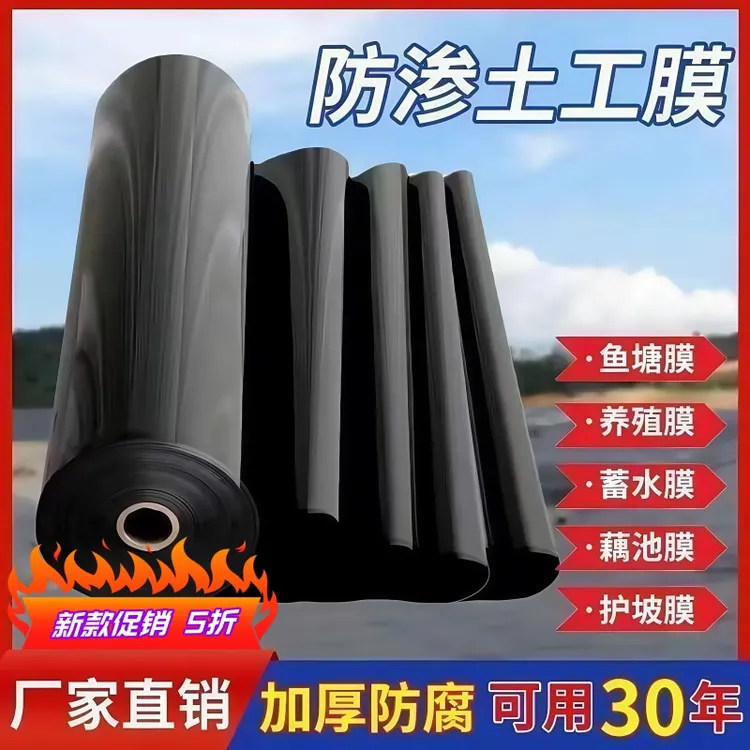 鱼塘防渗膜黑色全新料土工膜虾池藕池专用水产养殖加厚水池防水布