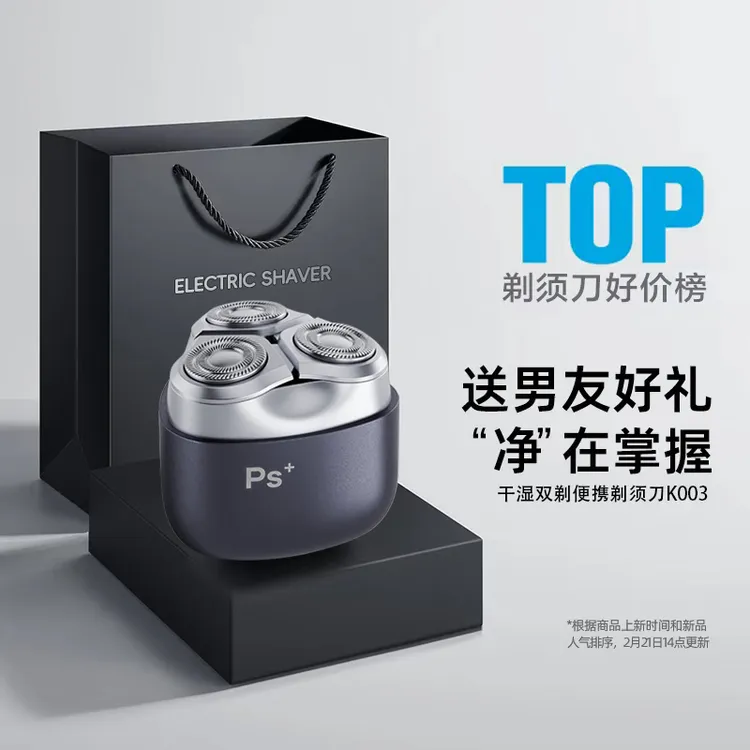 2025爆款电动剃须刀男士剃须便携防水干湿双剃刮胡刀男友生日礼物