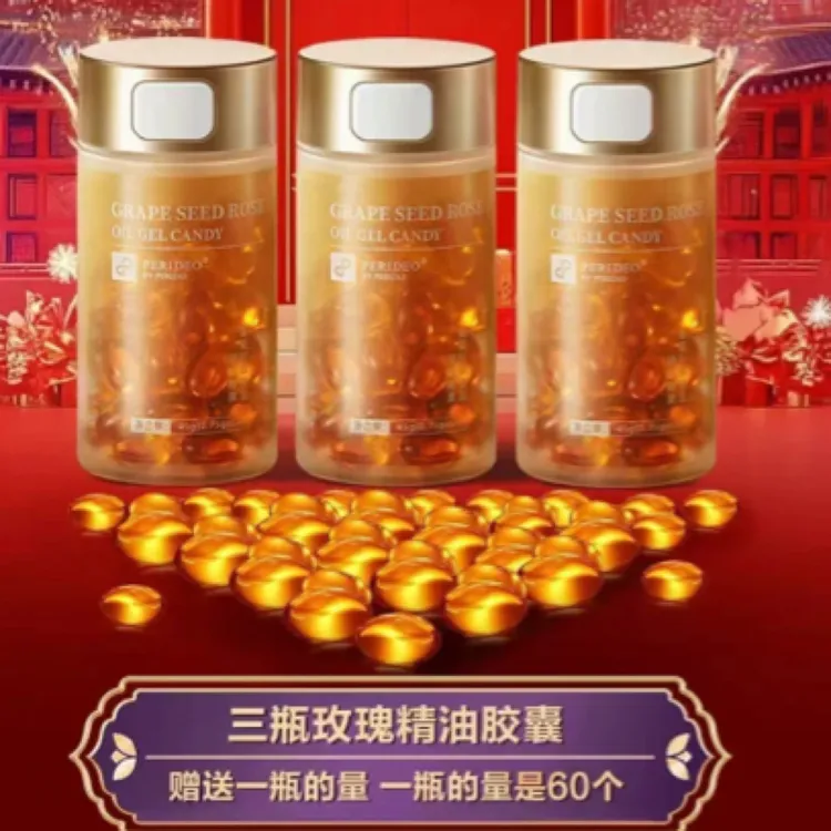 葡萄籽玫瑰胶囊保湿滋润补水肌肤养护