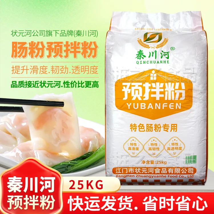 状元河公司秦川河广东潮汕拉肠粉预拌粉25kg专用食用淀粉米浆搭档
