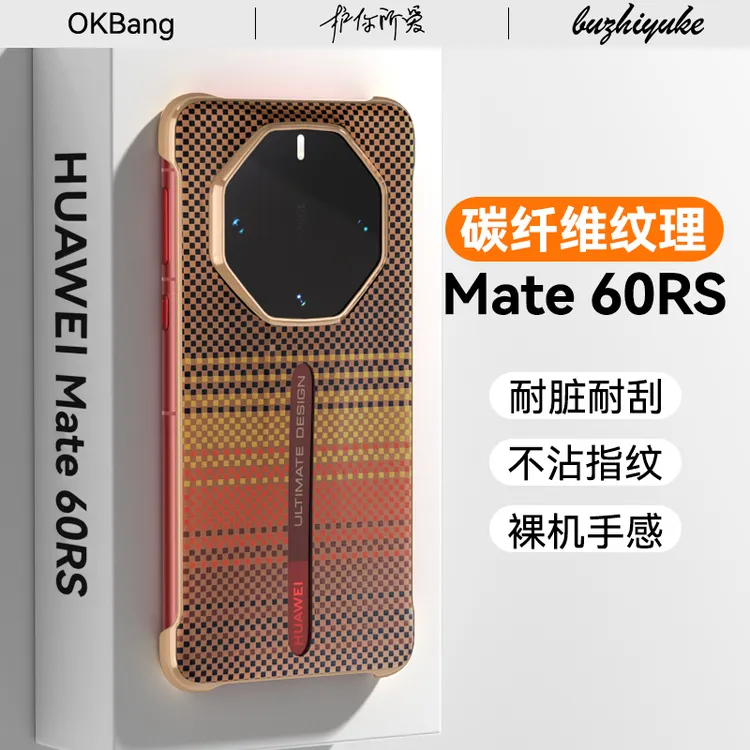 适用于华为Mate60rs非凡大师手机壳凯夫拉纹理日落金华为mate60RS