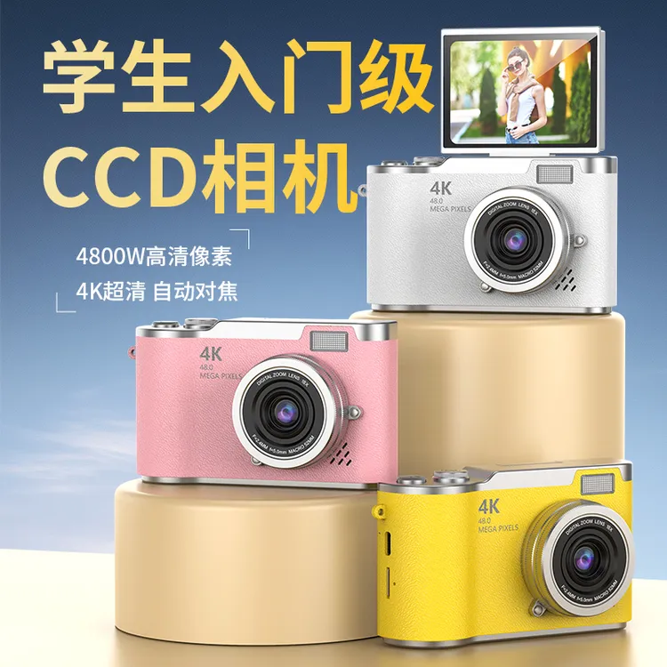 CCD复古相机礼盒翻转屏学生党推荐女朋友七夕礼物高级感补光美颜