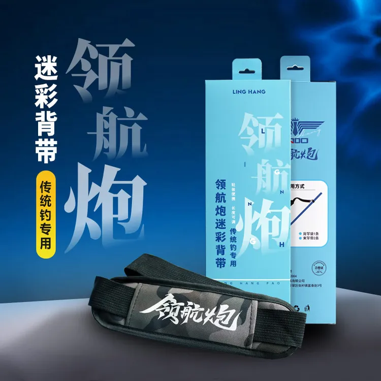 领航艾蒂欧领航炮传统钓背带升级版加厚肩垫束竿带垂钓小配件