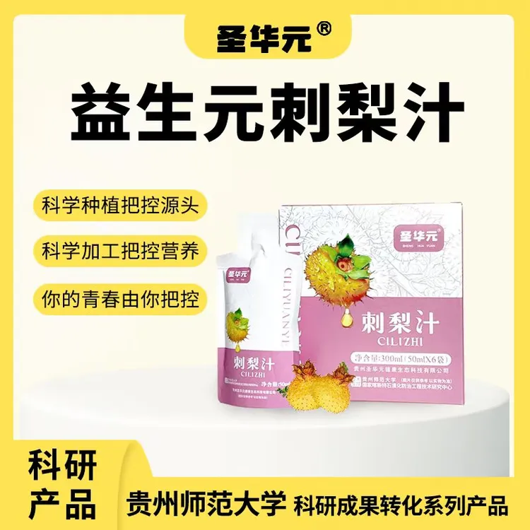 圣华元刺梨原汁贵州特产刺梨鲜榨果汁补维C SOD