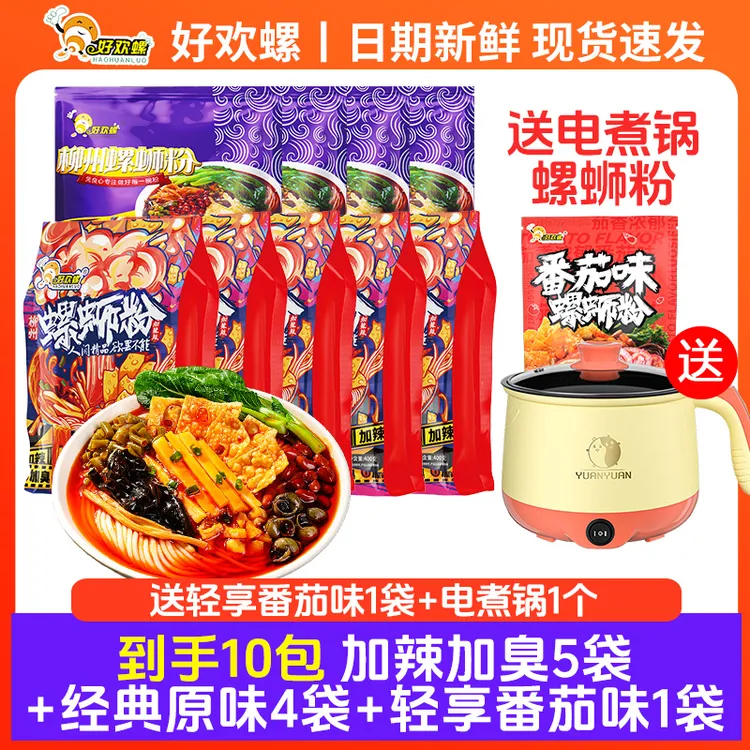 【送锅到手10大包】好欢螺螺蛳粉加辣加臭螺丝粉柳州正宗浓汤螺蛳粉