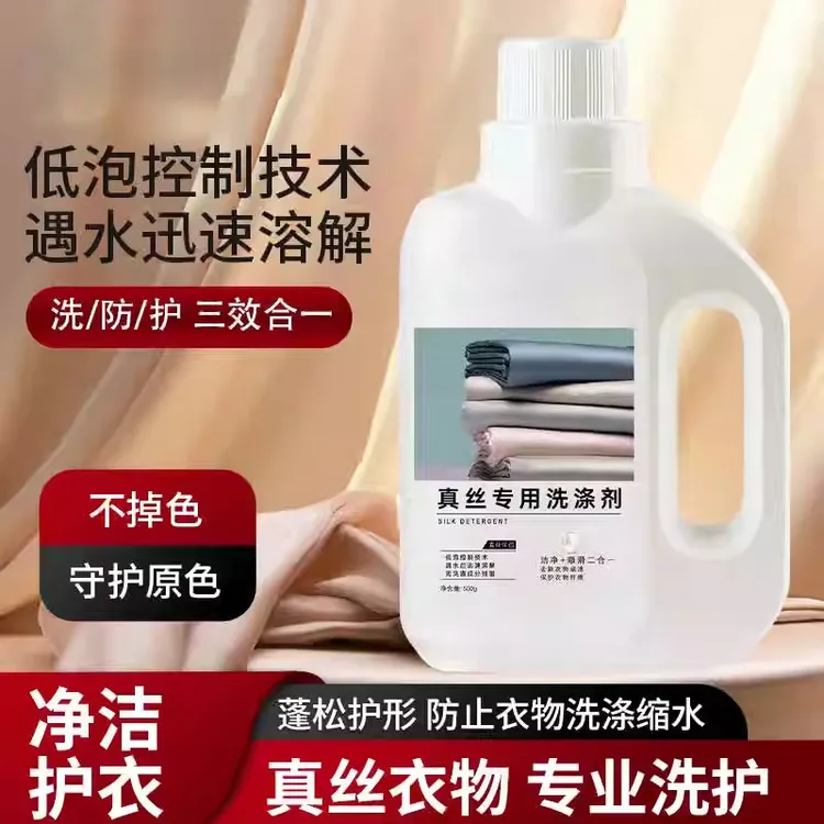 真丝洗衣液桑蚕丝专用丝绸缎香云纱洗涤剂天丝醋酸云锦防褪色清洁