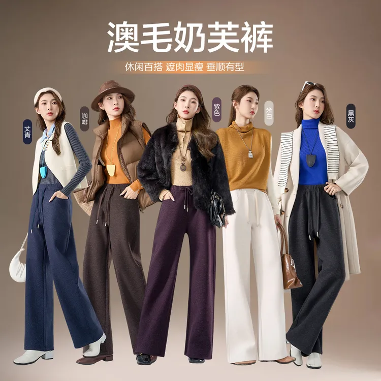 【崔万志女装工厂】显瘦垂感直筒阔腿裤简约百搭设计感澳毛奶芙裤