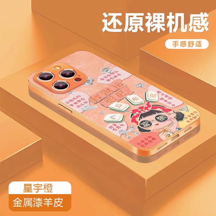 财运很旺适用苹果17/16华为P70/vivo/oppo金属漆羊皮防摔手机壳女