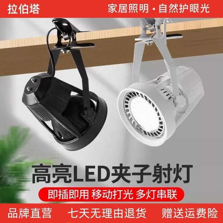 led夹子射灯超亮夜市摆摊广告插电免接线可移动串联展会展览射灯