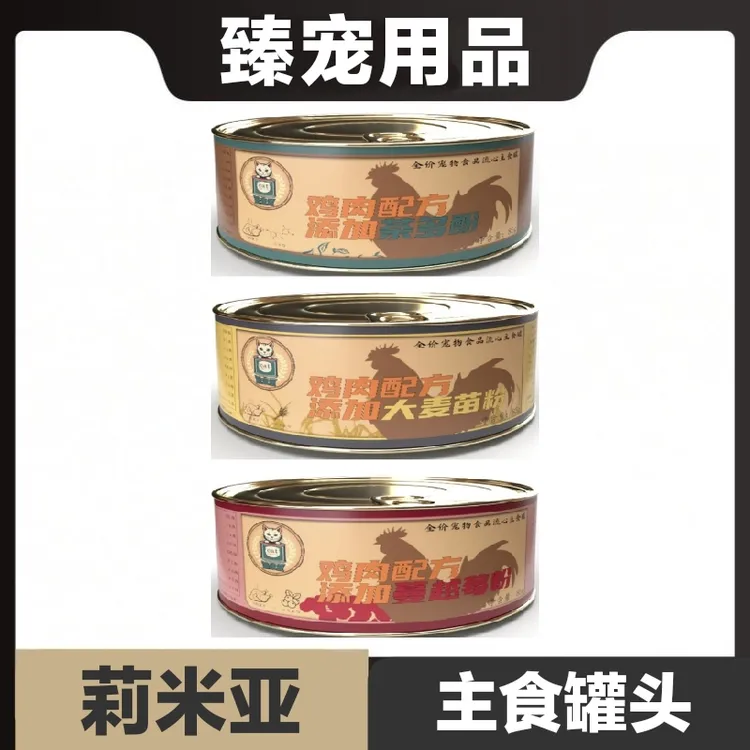 莉米亚主食罐头85g全价宠物食品流心鸡肉配方茶多酚大麦苗蔓越莓