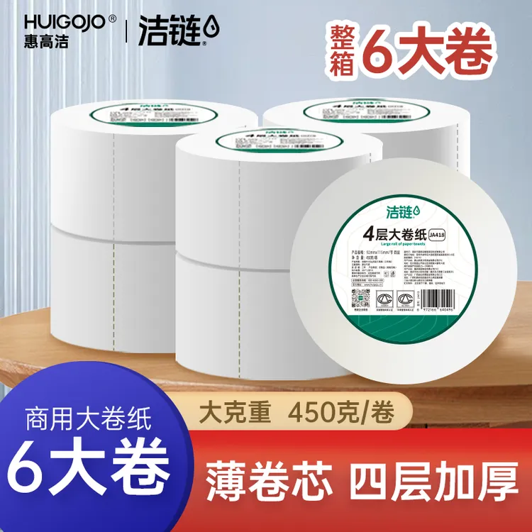 酒店专用大盘纸厕所大卷纸厕纸饭店卷纸卫生间餐厅卫生纸厂家批发