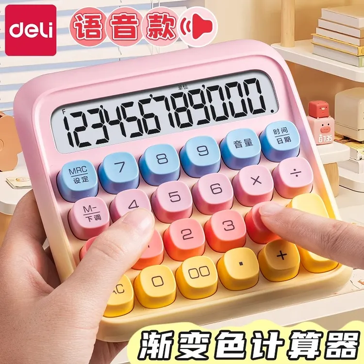 得力高颜值语音计算器办公用渐变多巴胺女神款大学生多功能计算机
