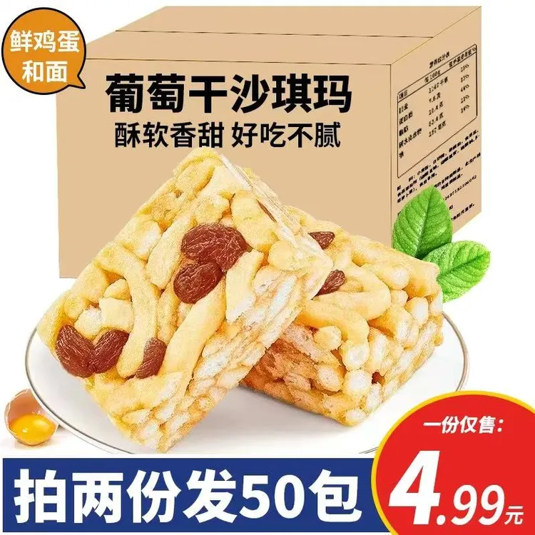 【拍两份发50包】葡萄干沙琪玛早餐糕点办公室优质新鲜整箱网红