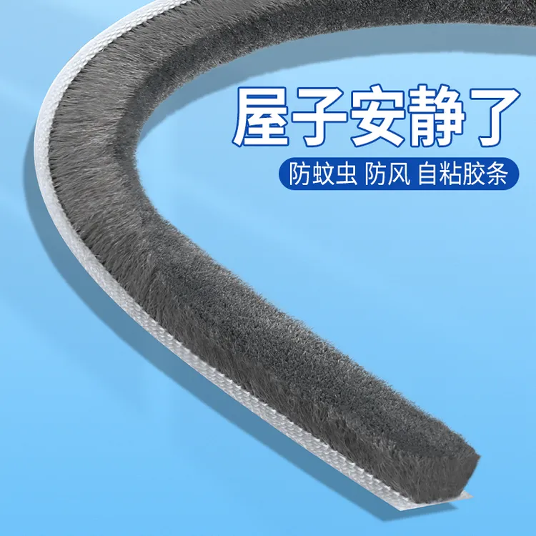 门窗密封条防蚊虫防风静音毛条老式窗户塑钢门窗缝隙自粘卡槽毛条