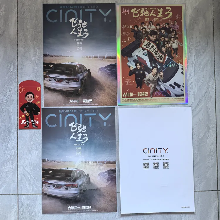 《飞驰人生3》电影官方正品周边
