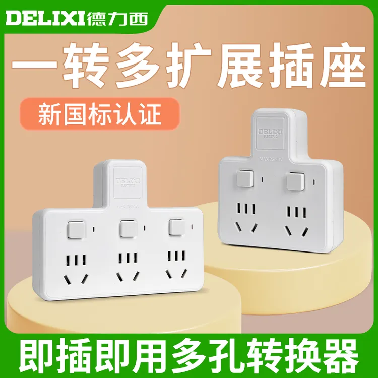 德力西插座转换器面板多孔插板家用无线排插一转二三多功能分插排