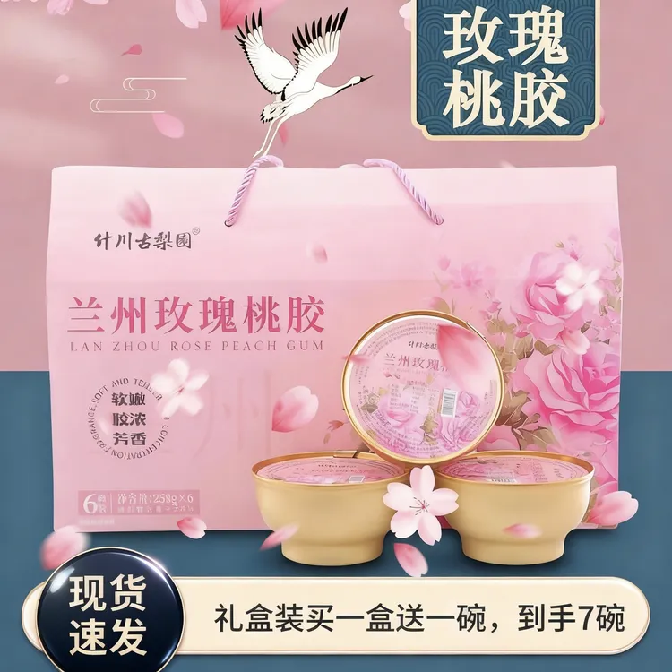 兰州特产玫瑰桃胶礼盒免煮即食鲜炖滋补炖品充饥送人送礼必备好物